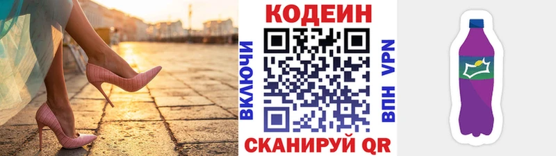 Кодеин Purple Drank  Козьмодемьянск 