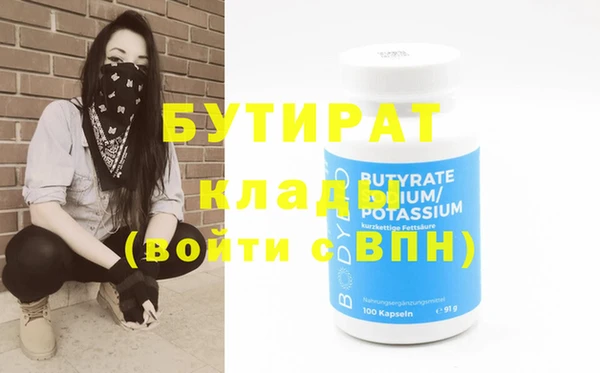 бутират Армянск